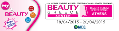 Beauty Greece Άνοιξη 2015