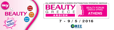 Beauty Greece Άνοιξη 2016